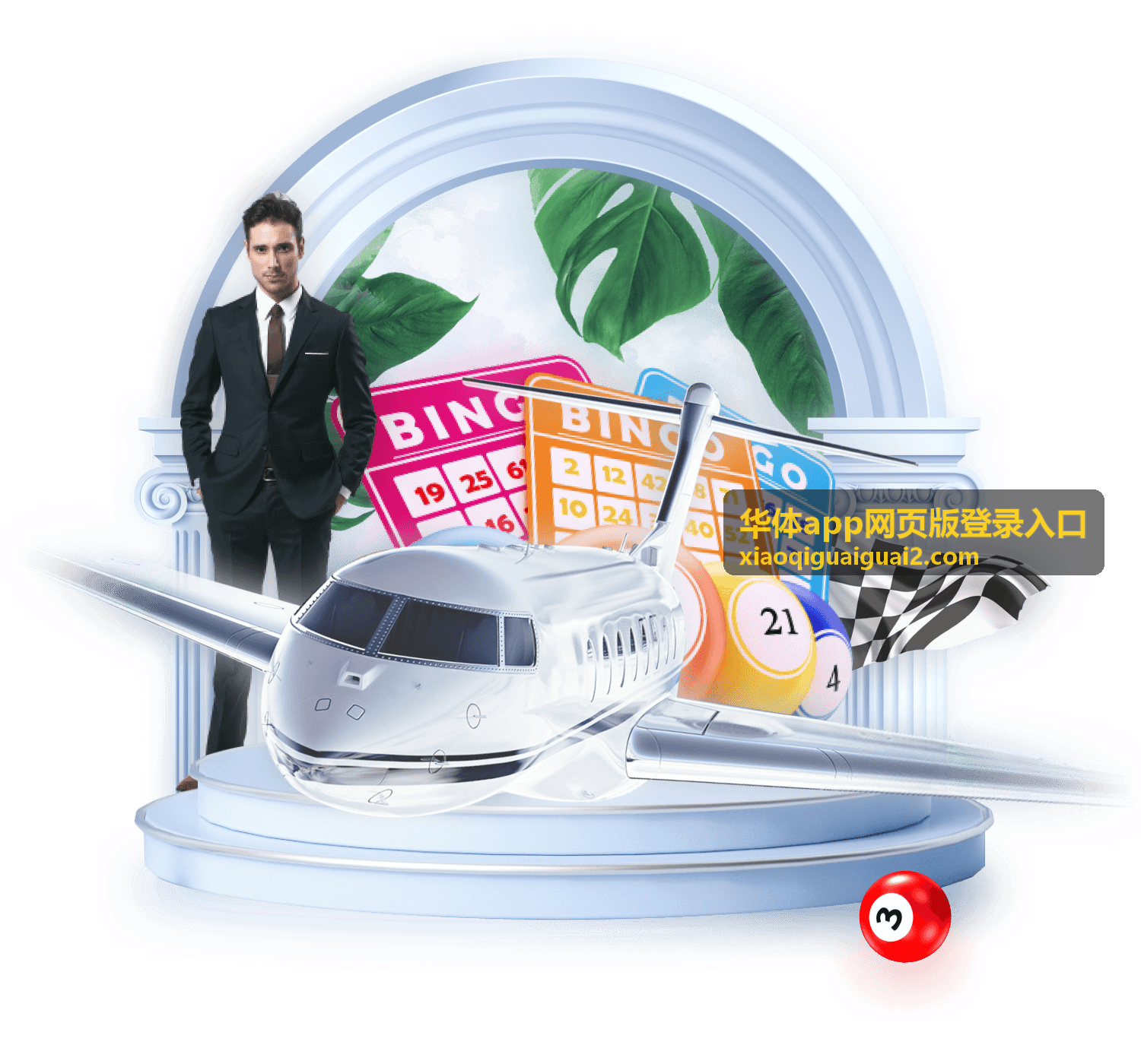 华体赛事回放封面